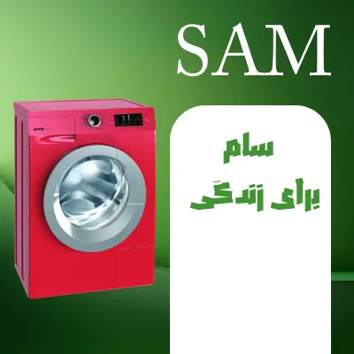 لباسشویی
