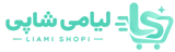 فروشگاه لیامی شاپی